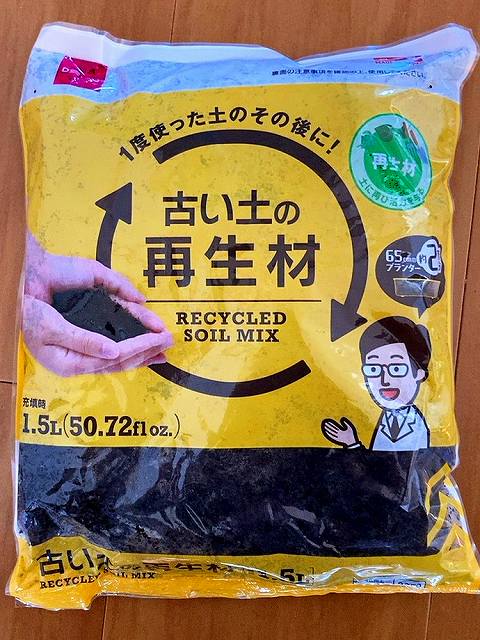 古い土の再生材パッケージ1、アイキャッチ