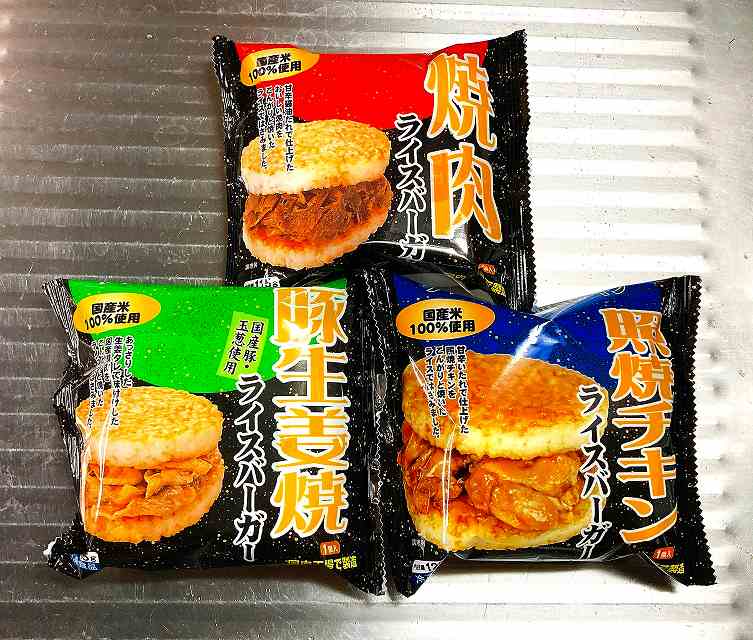ライスバーガー3種、アイキャッチ