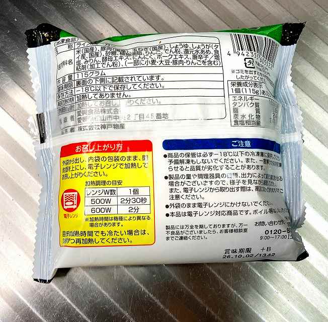 生姜焼パッケージ3