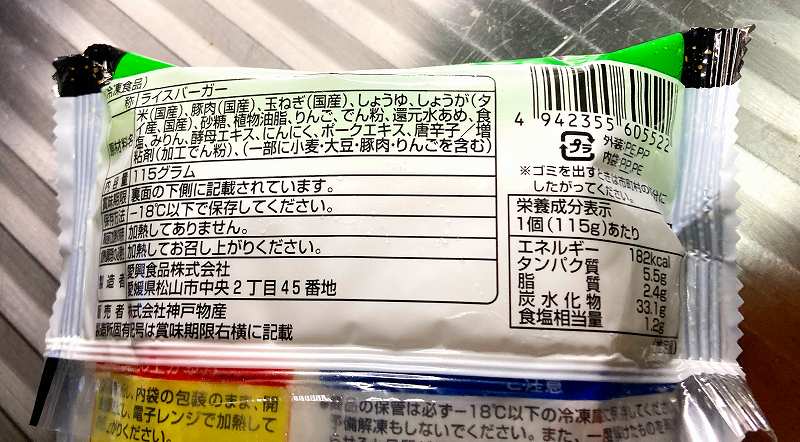 生姜焼パッケージ4