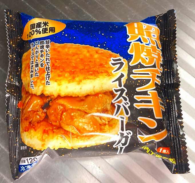 照焼チキンパッケージ1