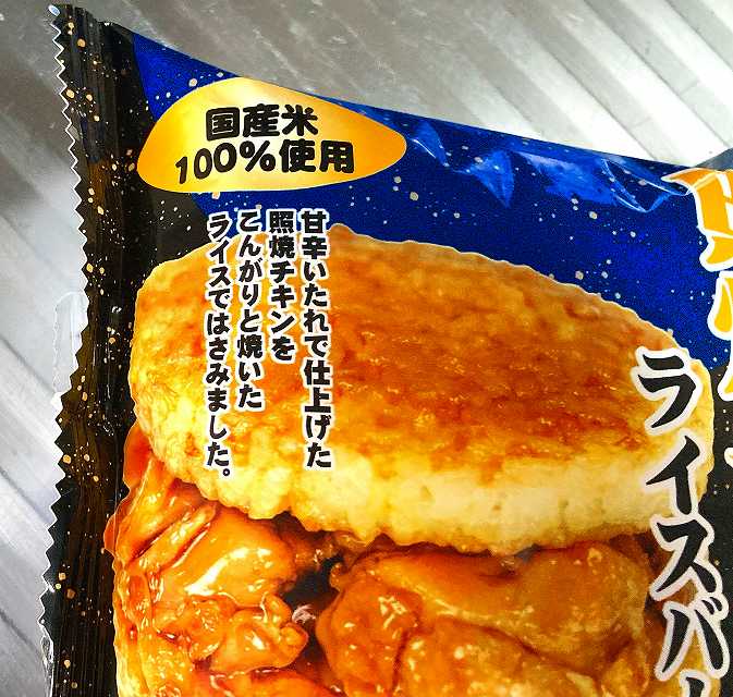 照焼チキンパッケージ2