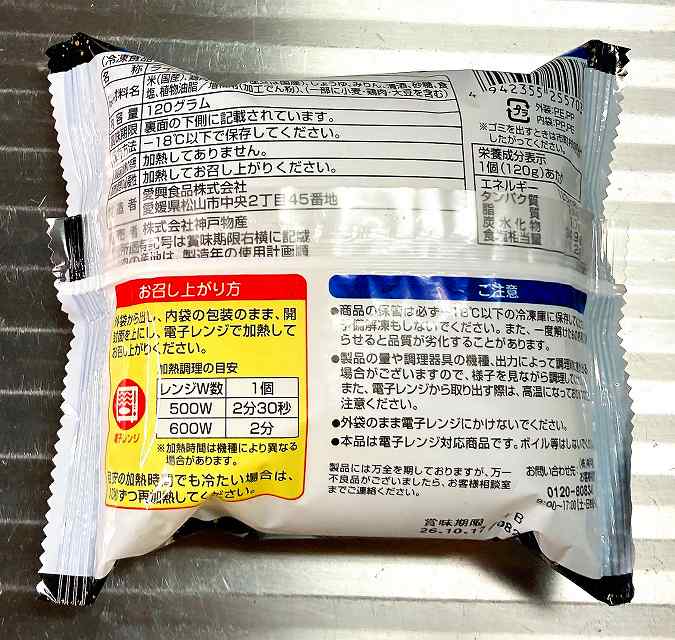 照焼チキンパッケージ3