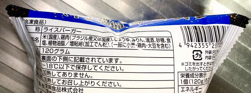 照焼チキンパッケージ4