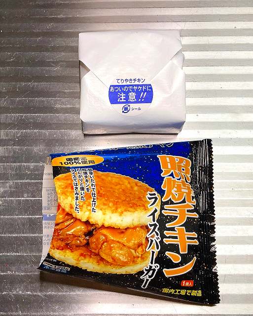 照焼チキン中身