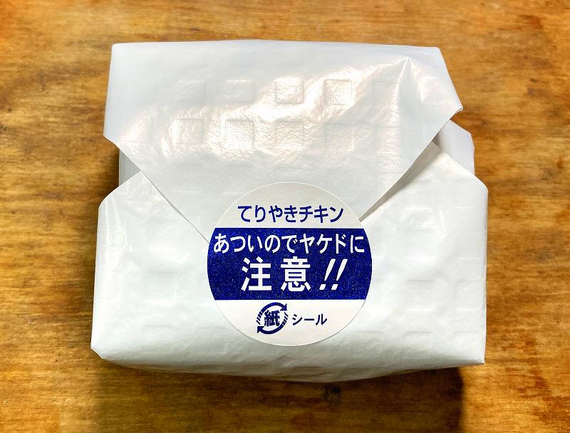 照焼チキンライスバーガー実食2