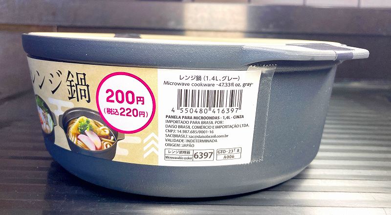 レンジ鍋４