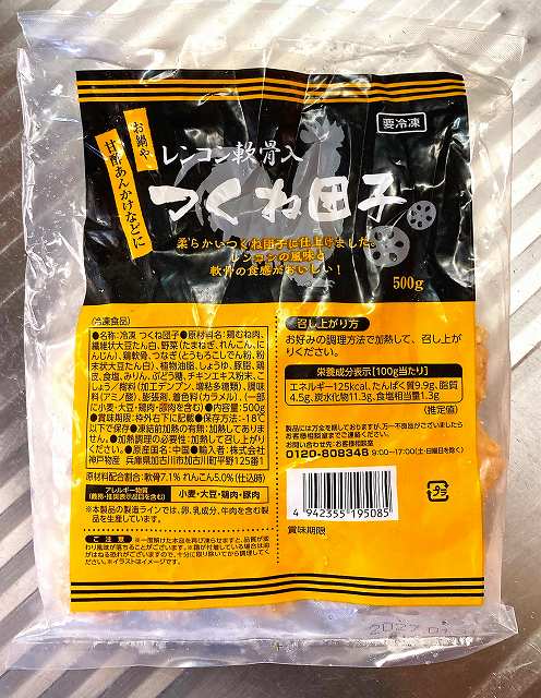 レンコン軟骨入つくね団子１