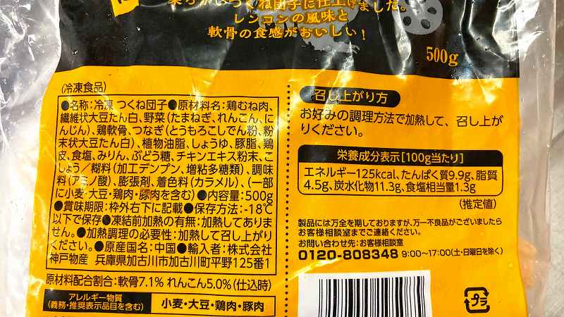 レンコン軟骨入つくね団子２