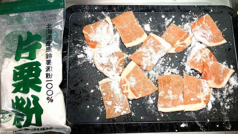 片栗粉をまぶす