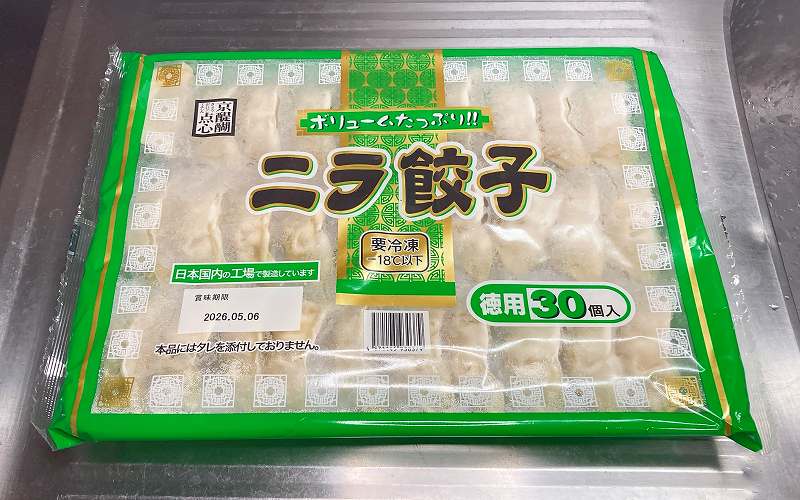 ニラ餃子パッケージ１、ニラ餃子アイキャッチ