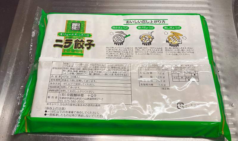 ニラ餃子パッケージ２