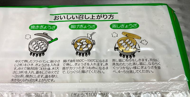 ニラ餃子パッケージ３