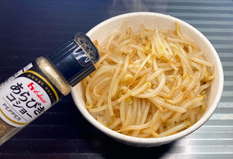 粗びきこしょうオン