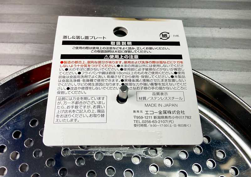 『蒸し＆落し蓋プレート』４