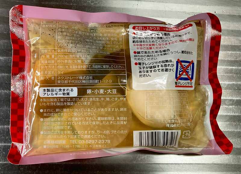 おでんパッケージ２