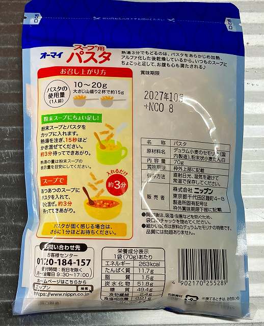 パスタパッケージ２