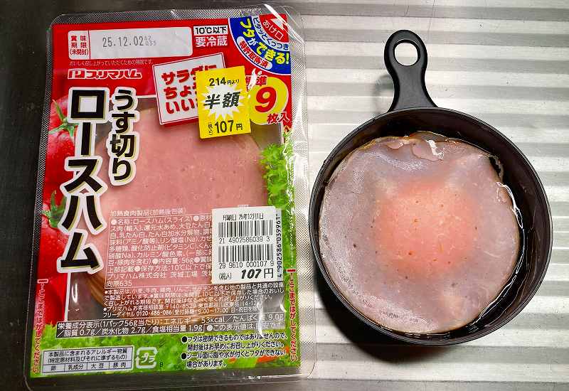 ロースハムオン