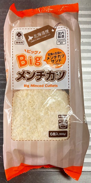 パッケージ１、ビッグメンチカツアイキャッチ