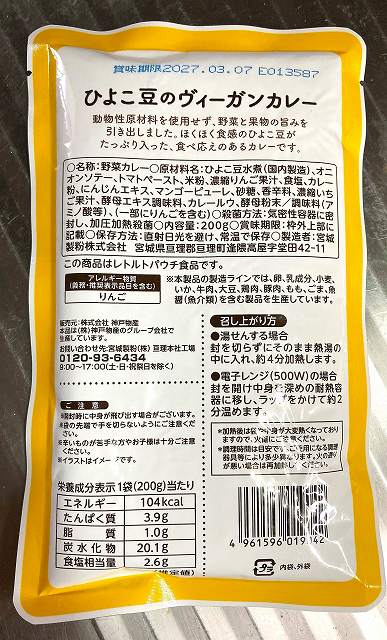 ヴィーガンパッケージ３