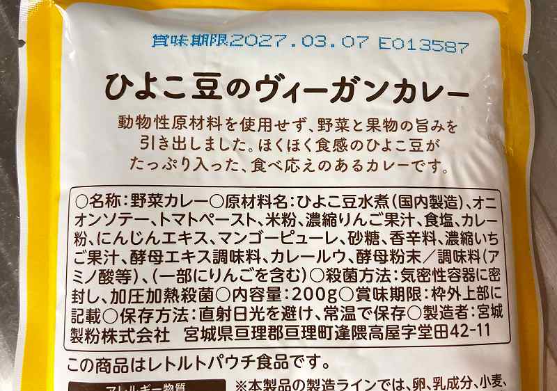 ヴィーガンパッケージ３