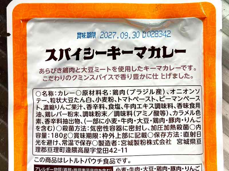 キーマカレーパッケージ４