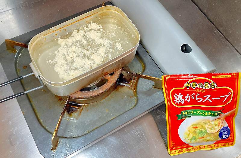 スープを沸かす