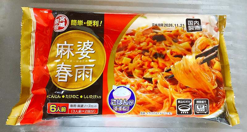 パッケージ１、麻婆春雨の素アイキャッチ