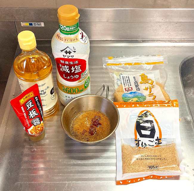 調味料を用意する