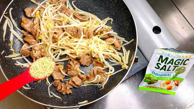 マジックソルトイン