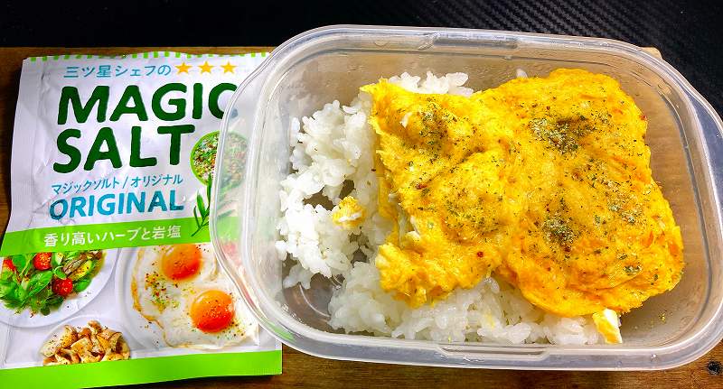 マジックソルト追加