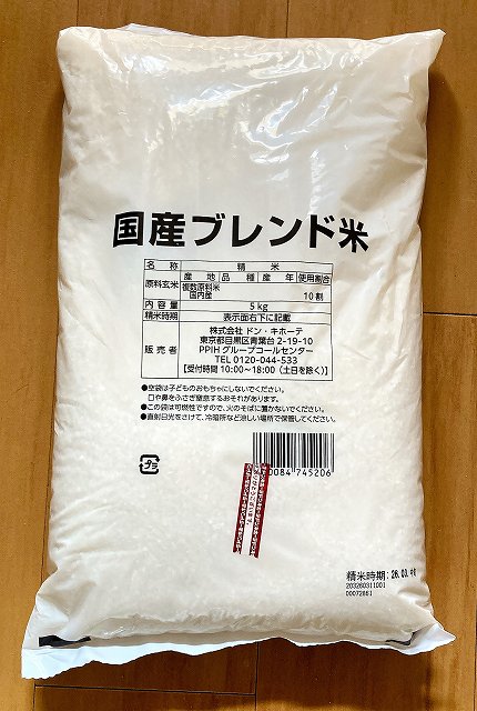 ドン・キホーテの備蓄米