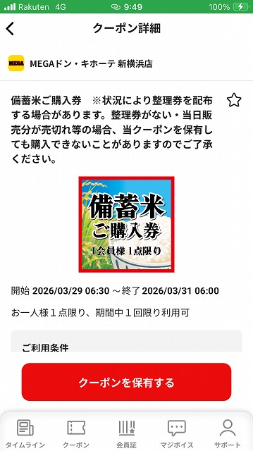 クーポン手続き1