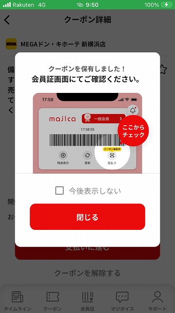 クーポン手続き2