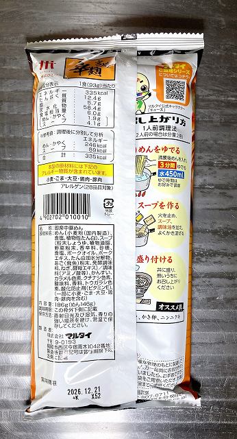 辛麵パッケージ２