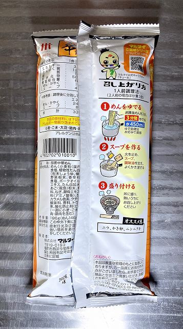 辛麺パッケージ３