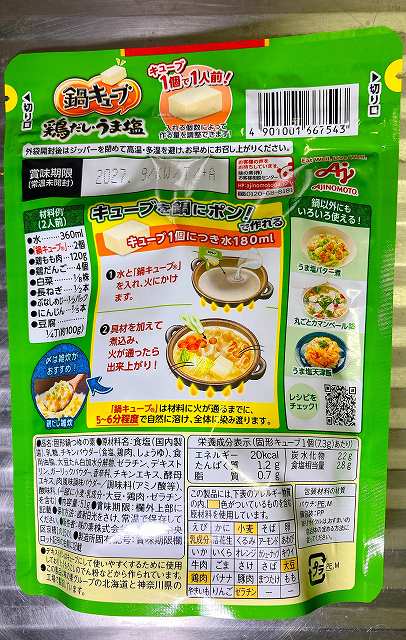 実食2