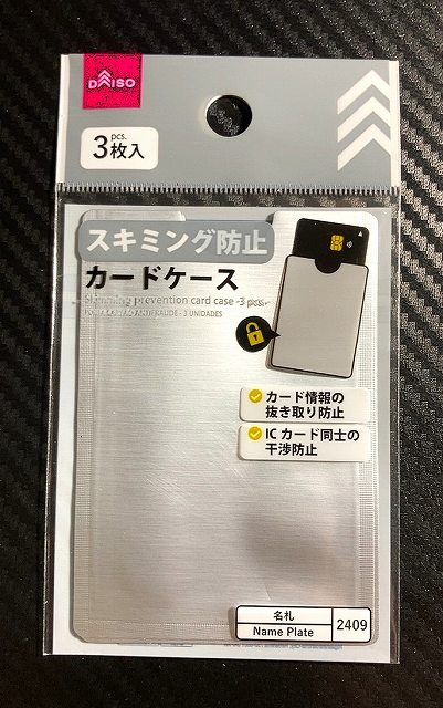 写真１、スキミング防止カードケースアイキャッチ