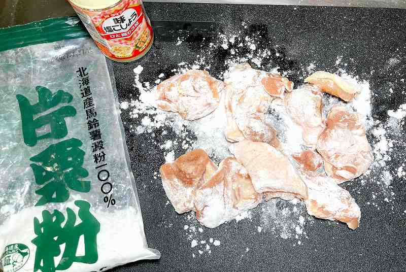 塩こしょう、片栗粉を使う