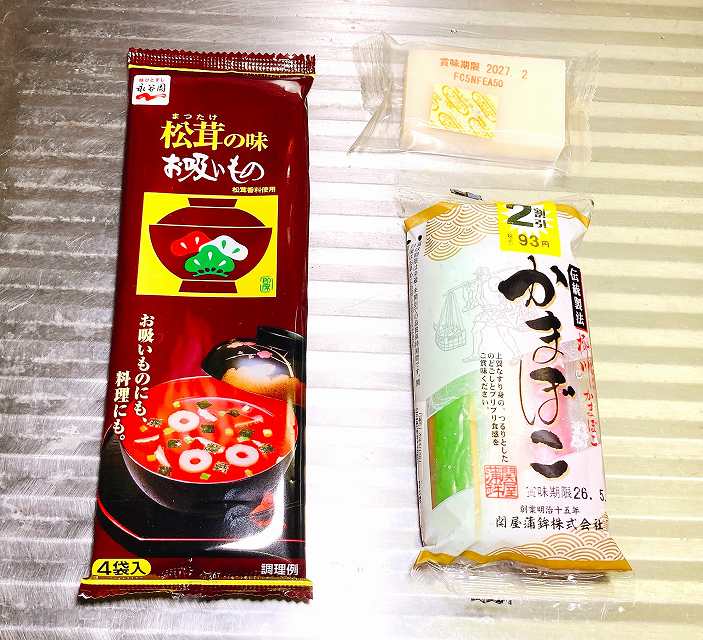 材料一式