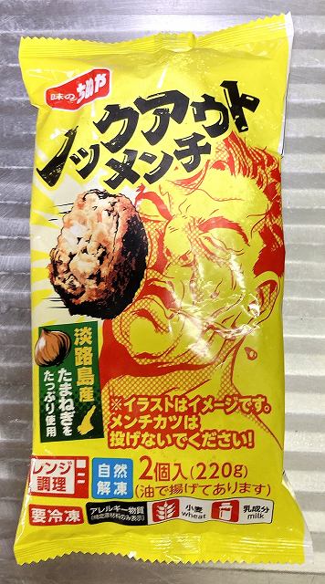 パッケージ1、ノックアウトメンチアイキャッチ