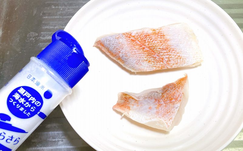 塩を振る