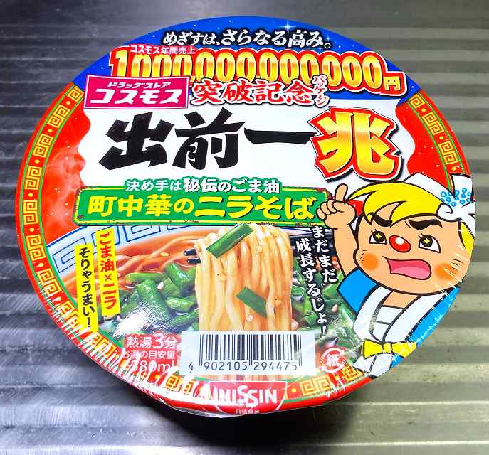 パッケージ１、出前一兆アイキャッチ