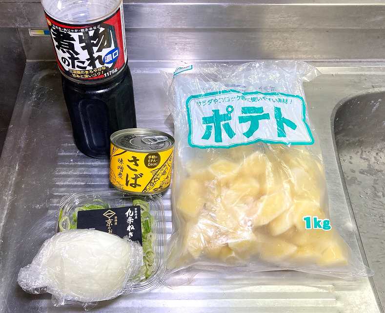 材料一式