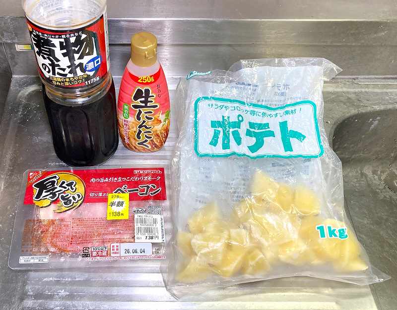 材料一式
