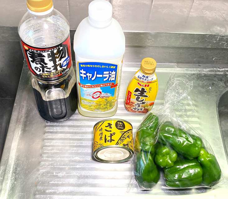 材料一式
