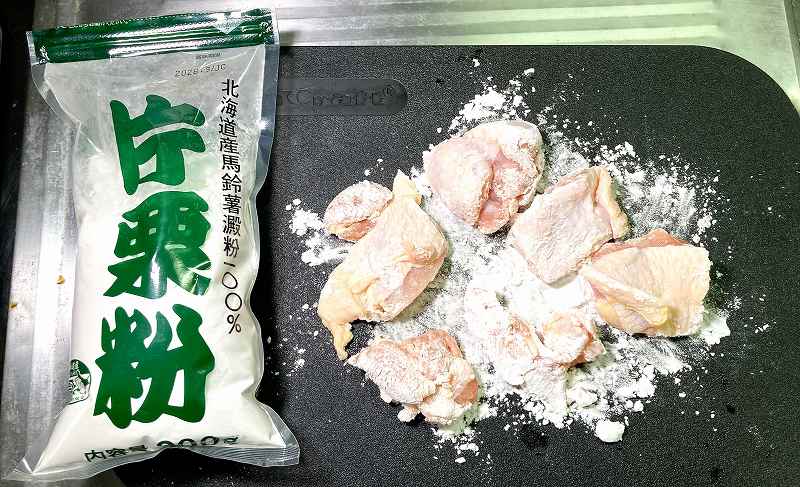 片栗粉をまぶす