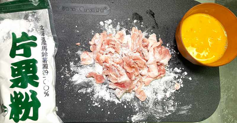 豚肉に片栗粉