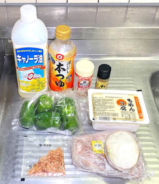 材料一式
