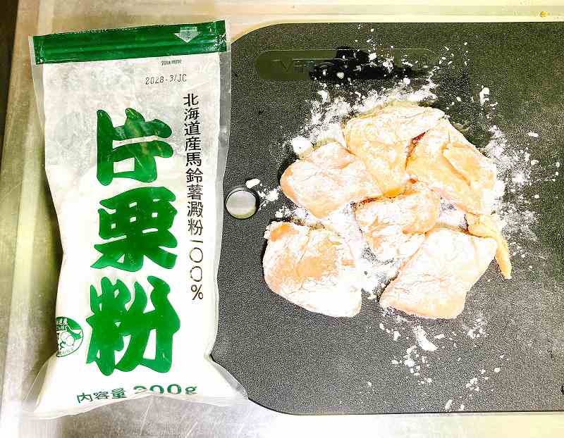 片栗粉まぶす